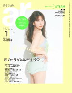 ar 2023年 01月号 【電子書籍】[ 主婦と生活社 ]