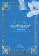 ミュージカル『フラガリアメモリーズ』〜Promise of Love〜 パンフレット【電子版】