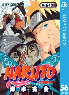 NARUTOーナルトー モノクロ版 56 