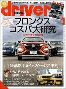 driver 2025年 1月号