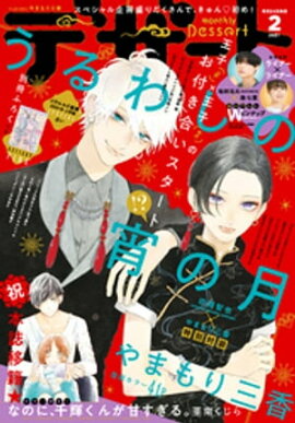 楽天kobo電子書籍ストア 電子版 ザ花とゆめファンタジー 年12 1号 花とゆめ編集部