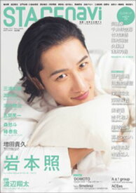 STAGEnavi vol.114 【電子書籍】[ ステージナビ編集部 ]