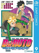 BORUTO-ボルト-　-NARUTO NEXT GENERATIONS- 9