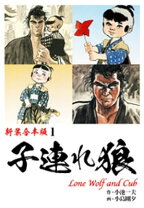 楽天市場】子連れ狼 全巻の通販 