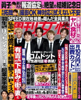 週刊女性 2022年 10月25日号 