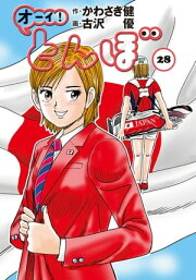 楽天Kobo電子書籍ストア: オーイ！ とんぼ 第55巻 - かわさき健 