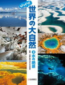 水の絶景