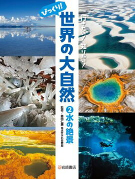 水の絶景 