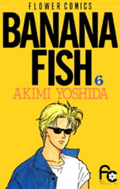 BANANA FISH（6）【電子書籍】[ 吉田秋生 ]