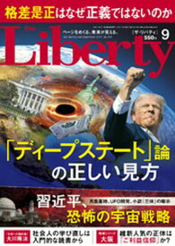 The Liberty　(ザリバティ) 2024年9月号【電子書籍】[ 幸福の科学出版 ]