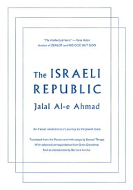The Israeli Republic An Iranian Revolutionary's Journey to the Jewish State【電子書籍】[ Jalal Al-e Ahmad ]