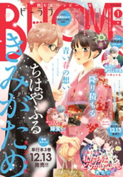 ＢＥ・ＬＯＶＥ 2025年1月号 [2024年11月29日発売]