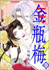 まんがグリム童話　金瓶梅 61【かきおろし漫画付】【電子書籍】[ 竹崎真実 ]