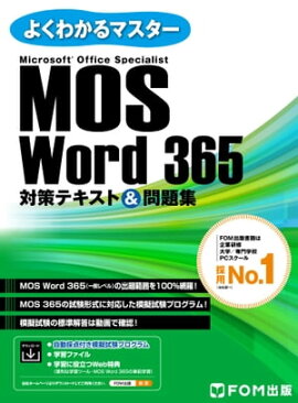 MOS Word 365�к��ƥ����ȡ����꽸 �ʤ褯�狼��ޥ�������