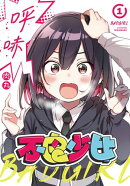 BAD GIRL不良少女 1