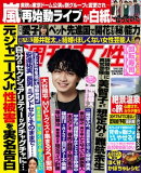 週刊女性 2023年 10/31号