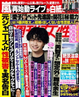 週刊女性 2023年 10月31日号 