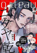 gateau (ガトー) 2024年8月号 ver.A