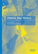 Chinese Quyi History