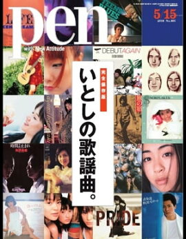 Pen 2016年　5/15号 