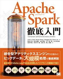 Apache Spark徹底入門【電子書籍】[ Jules S. Damji ]