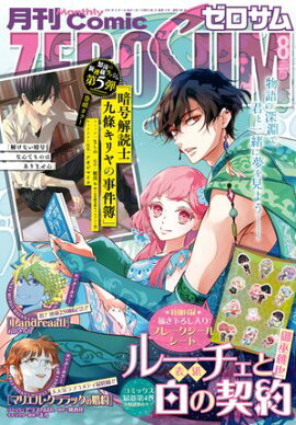 Comic ZERO-SUM (ߥå ) 2024ǯ8 