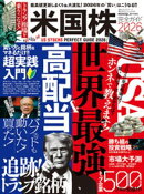 100％ムックシリーズ 完全ガイドシリーズ415　米国株完全ガイド2026