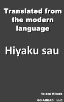 Translated from the modern language "Hyakuso"