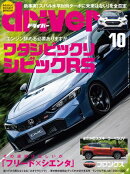 driver 2024年 10月号
