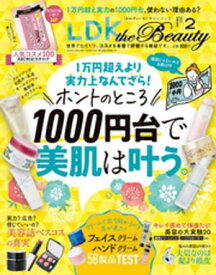 LDK the Beauty (エル・ディー・ケー ザ ビューティー)2021年2月号【電子書籍】[ LDK the Beauty編集部 ]