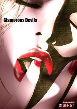 Glamorous Devils ー森園みるくイラスト集 2ー 