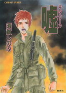 キル・ゾーン5 嘘