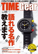 TIME Gear Vol.33