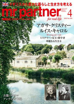 英国生活ミスター・パートナー 2025年 4月号 [雑誌]