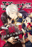 『ihr HertZ』最新号配信 あまあまBL特集