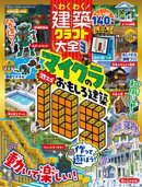 100％ムックシリーズ　わくわく建築クラフト大全3