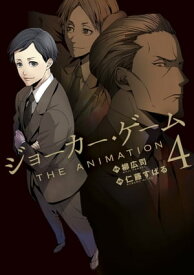 楽天市場 ジョーカーゲーム 4の通販