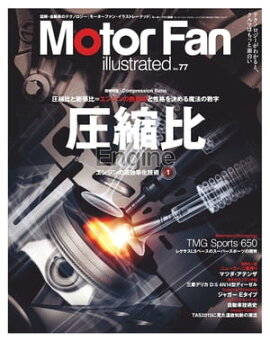 Motor Fan illustrated Vol.77 