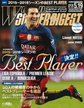 ワールドサッカーダイジェスト 2016年5月19日号 2016年5月19日号