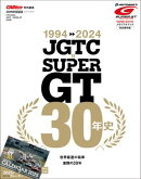 1994-2024 JGTC&SUPER GT 30年史