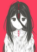 身寄りのない女の子【電子版限定特典付き】