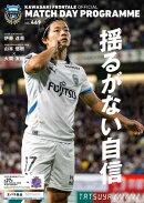 川崎フロンターレオフィシャルマッチデープログラム469号