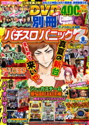 別冊パチスロパニック7 2015年8月号