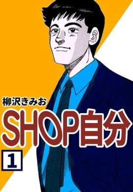 SHOP自分1 
