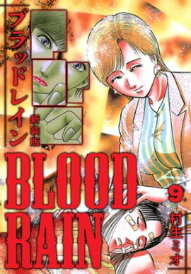 BLOOD RAIN  9 