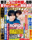 週刊女性 2025年 7/29・8/5号