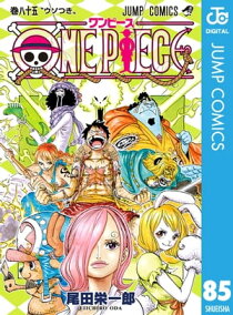 楽天kobo電子書籍ストア One Piece モノクロ版 85 尾田栄一郎