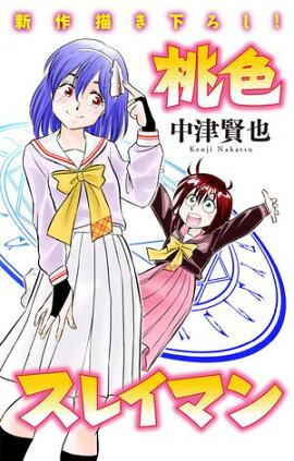 ホラー シルキー　桃色スレイマン　story15 