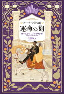 運命の刻