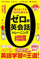 ゼロ秒英会話トレーニング